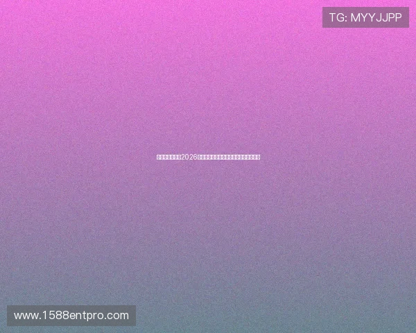 星辉娱乐官网:2026世界杯赛前球队阵容分析与晋级形势预测 星辉娱乐官网:2026世界杯赛前球队阵容分析与晋级形势预测