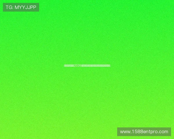 云顶娱乐中心：2026世界杯历史回顾与经典比赛瞬间盘点全景报道